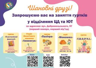 🎨 Центр дитячої та юнацької творчості Горішніх Плавнів — місце, де кожна дитина може розкрити свій талант і знайти друзів!