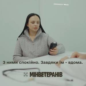 Ветеран — Україна твій дім