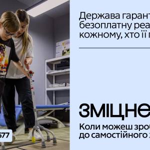 В Україні стартувала комунікаційна кампанія «Зміцнені» про безоплатну реабілітацію 