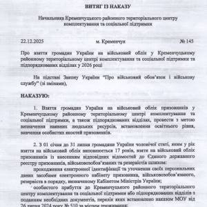 Про взяття призовників, громадян України, на військовий облік у 2026 році