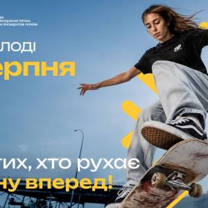 12 серпня - День молоді